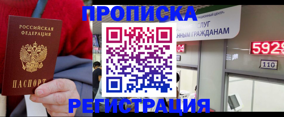 прописка для военкомата в Шарыпово