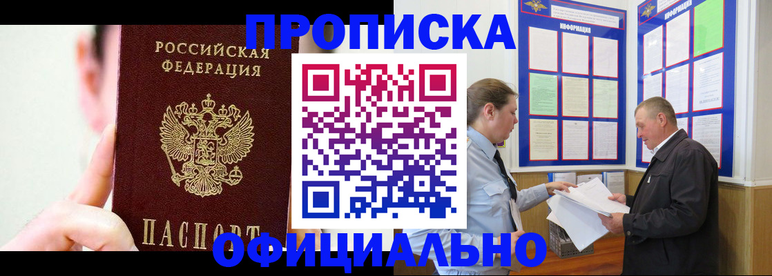 прописка для работы в Шарыпово